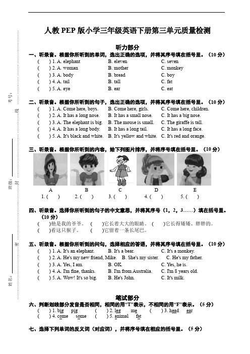 人教PEP版小学三年级下册英语第三单元质量监测试卷(含听力材料和答案)
