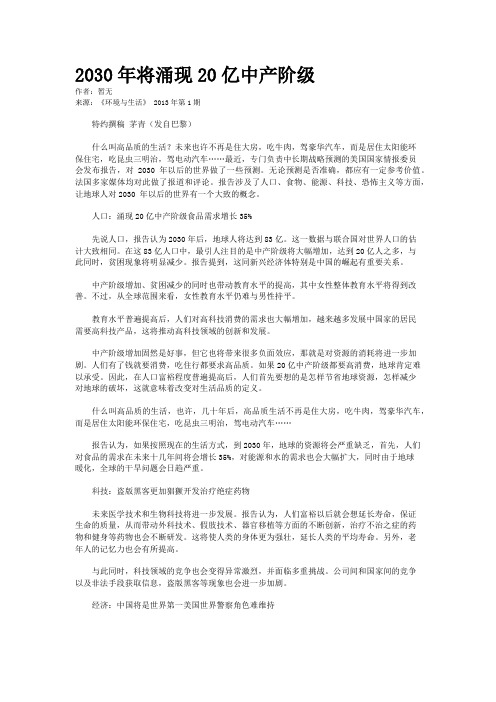 2030年将涌现20亿中产阶级