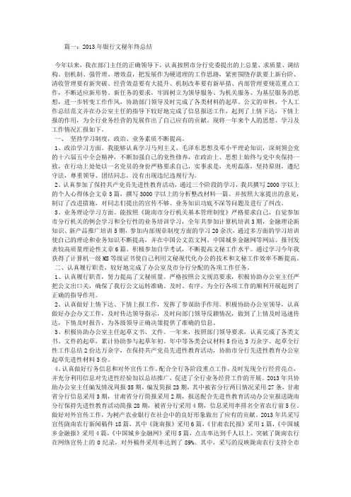 2013年银行职工年终总结