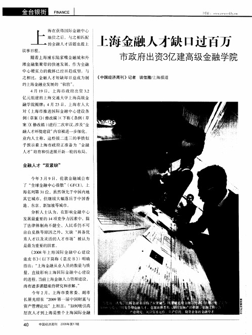 巴海金融人才缺口过百万 市政府出资3亿建高级金融学院