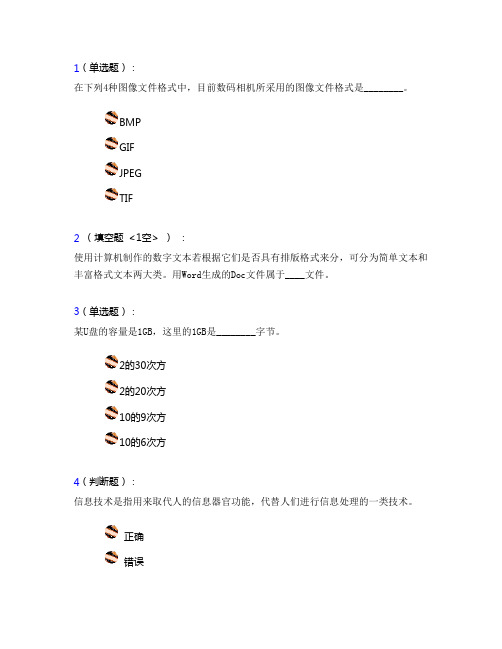 江苏省计算机一级4