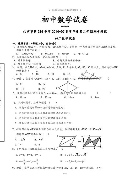 人教数学八年级下册北京市第2中学第二学期期中考试初二试卷及答案.docx