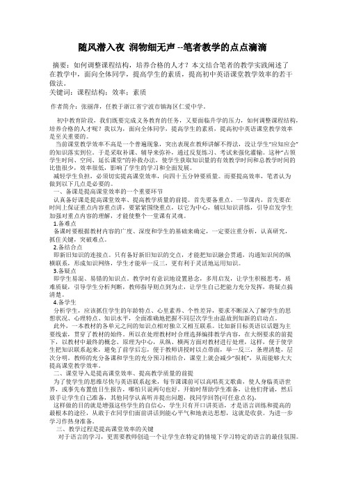 随风潜入夜  润物细无声 --笔者教学的点点滴滴
