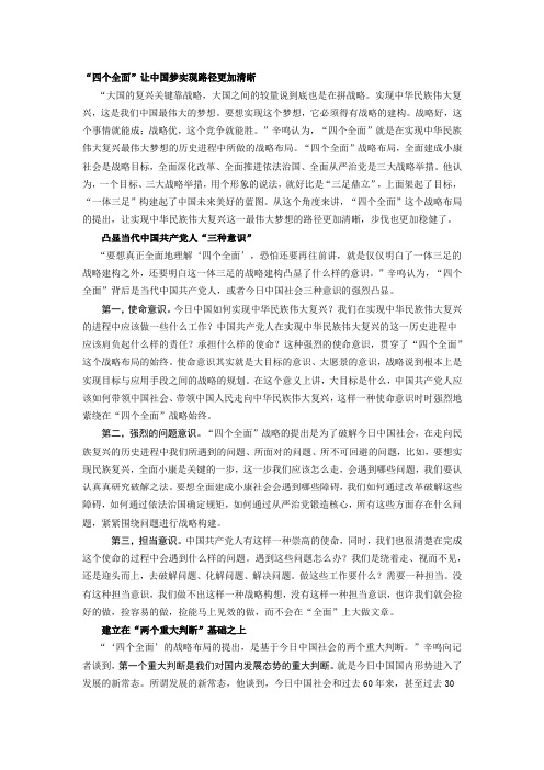 四个全面论述