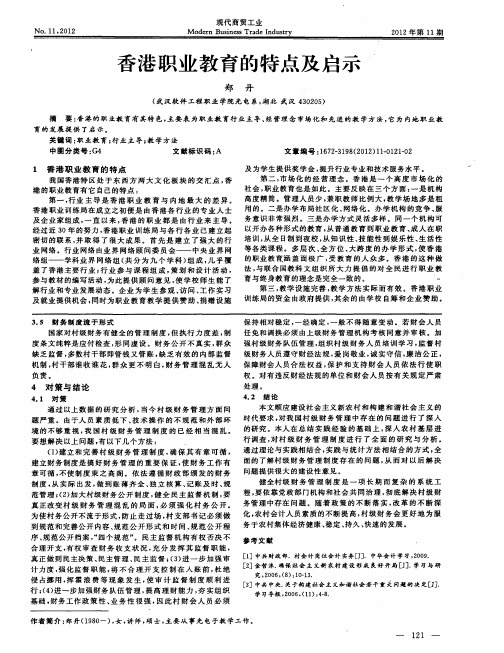 香港职业教育的特点及启示