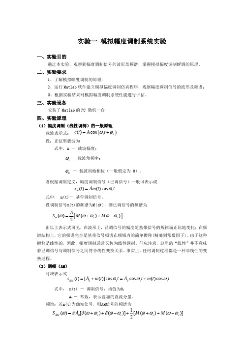 通信原理课程设计指导书(软件)