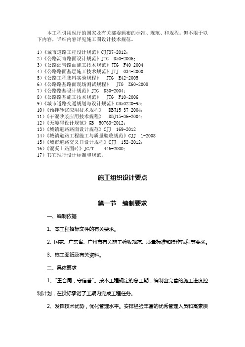 本工程引用现行的国家及有关部委颁布的标准、规范、和规程