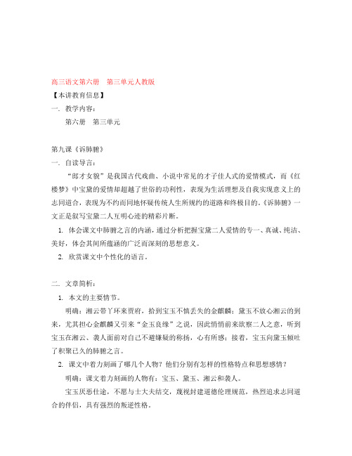 高三语文第六册  第三单元人教版知识精讲