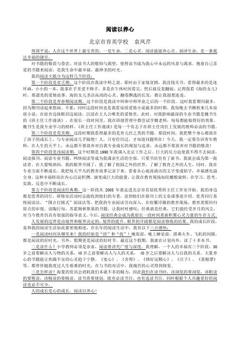 2012.6.17阅读以养心