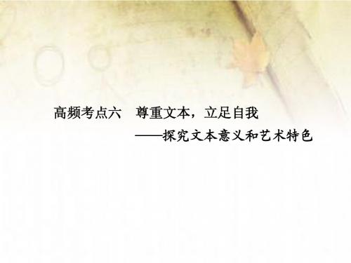 现代文阅读  第二章  专题二  高频考点六