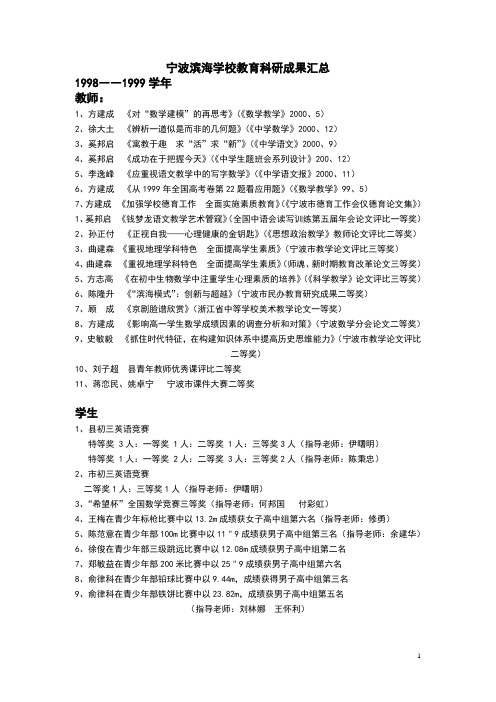 宁波滨海学校教育科研成果汇总