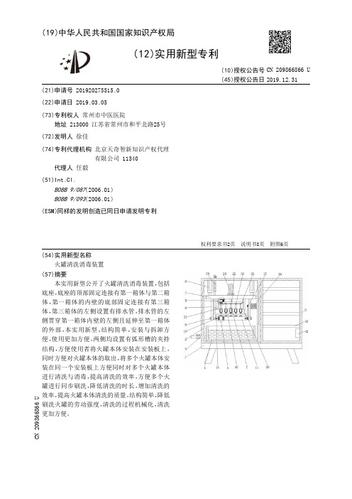 【CN209866866U】火罐清洗消毒装置【专利】