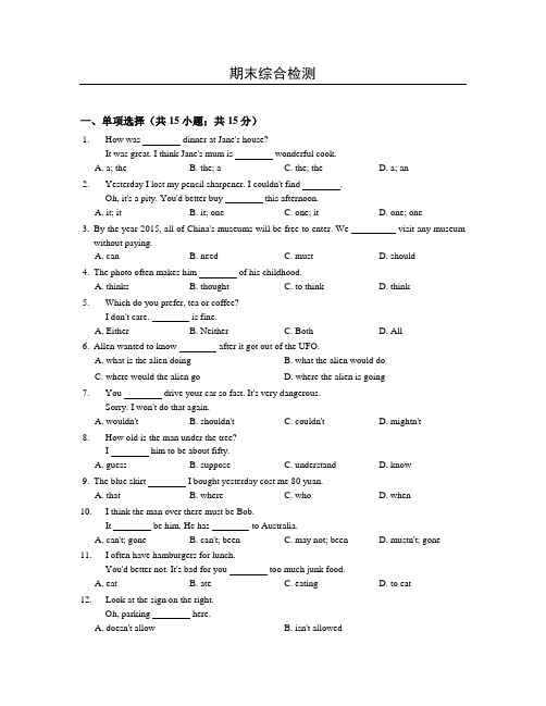 人教版新目标 初三英语 九年级上 期末检测卷及答案