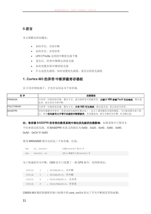 cortex-m3异常和中断