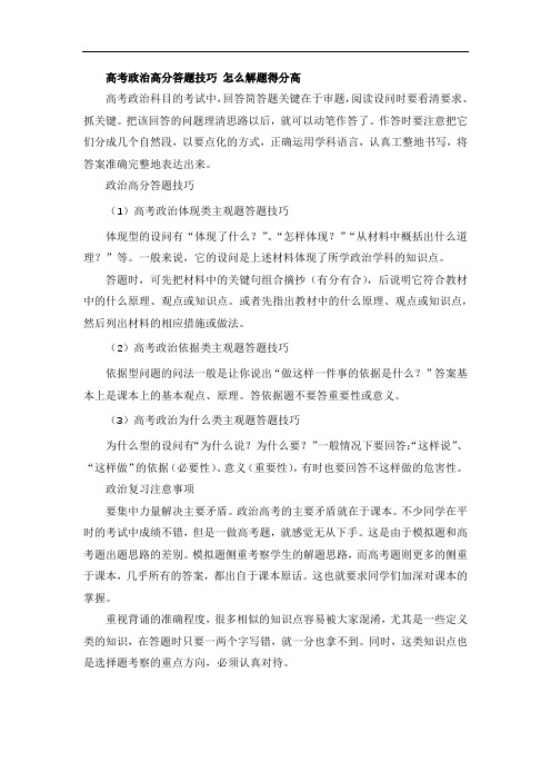 高考政治高分答题技巧 怎么解题得分高