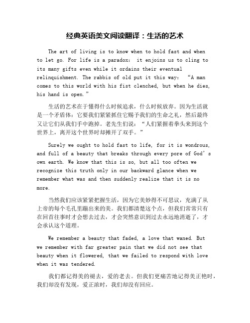 经典英语美文阅读翻译：生活的艺术