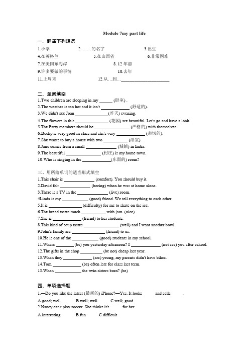 外研版七年级下册Module7 my past life练习题(无答案)