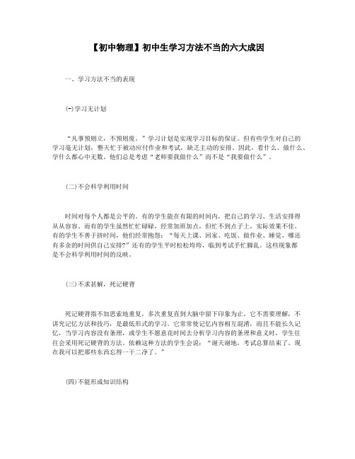 【初中物理】初中生学习方法不当的六大成因