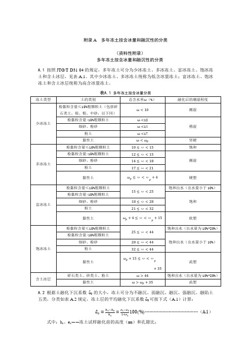 多年冻土按含冰量和融沉性的分类、高纬度多年冻土地区管桩复合地基设计及施工流程