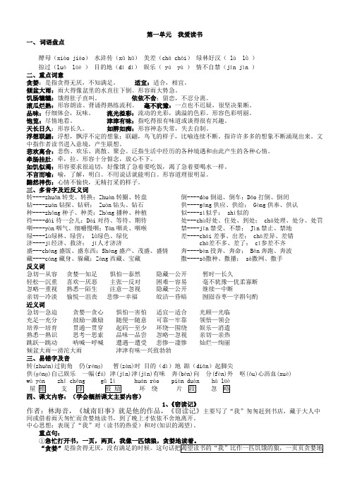 人教版五年级上册1-4单元复习总结