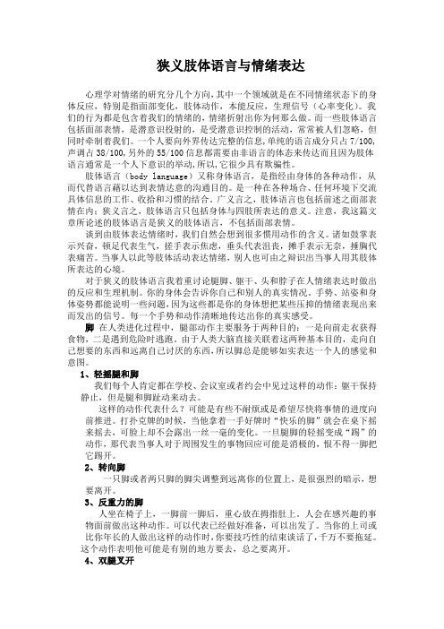 肢体语言与情绪表达