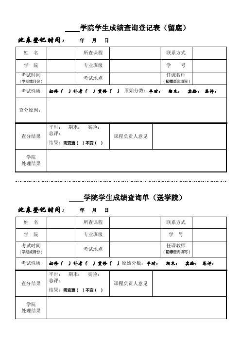 学院学生成绩查询登记表(留底)