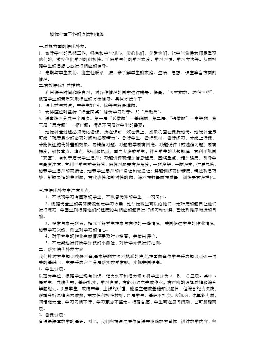 培优补差工作的方法和措施