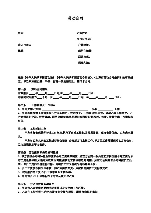 上海劳动合同样本(2018.2.28)简化版