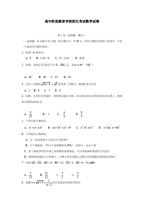 高中阶段教育学校招生考试数学试卷.doc