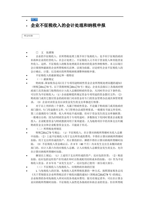 不征税收入与征税收入的区别
