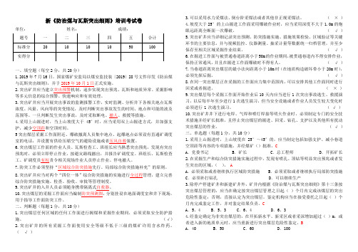 新煤矿《防治煤与瓦斯突出细则》考试卷有(含答案)