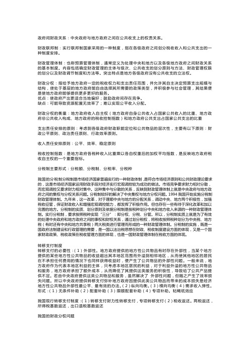 财政分权