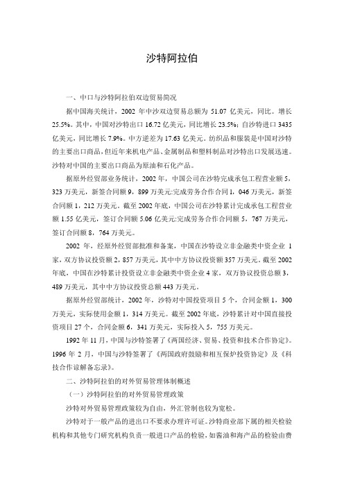 沙特阿拉伯