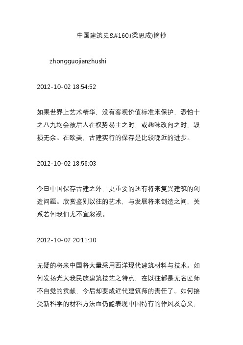 中国建筑史(梁思成)摘抄