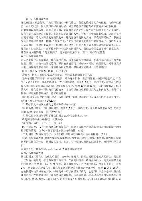 鸟蜂阅读答案