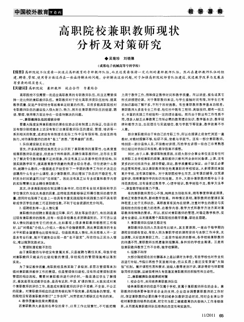 高职院校兼职教师现状分析及对策研究