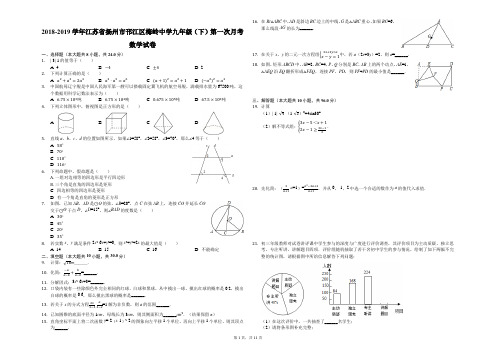 2018-2019学年江苏省扬州市邗江区梅岭中学九年级(下)第一次月考数学试卷(解析版)