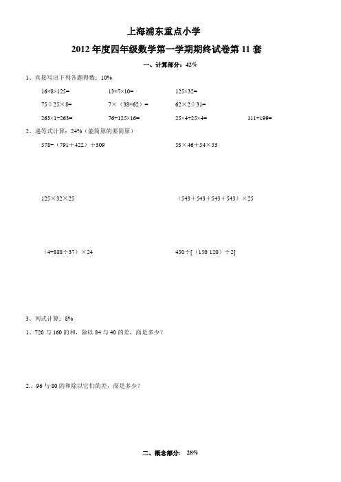 上海浦东小学四年级数学寒假练11-20套