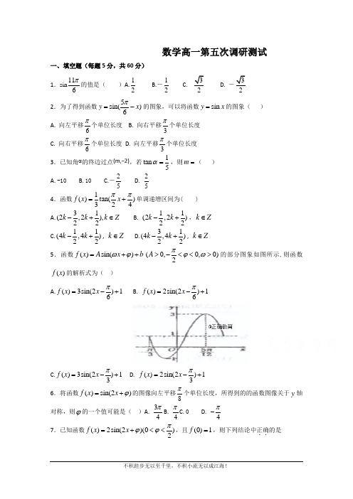 河北景县梁集中学2017-2018学年高一下学期期中考试数学试卷  