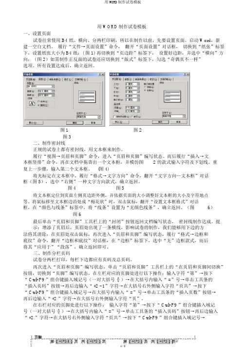 用WORD制作试卷模板