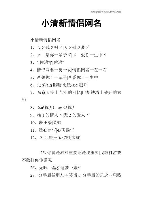 小清新情侣网名