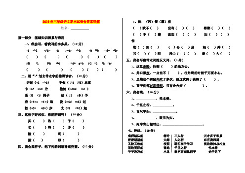 2019年三年级语文期末试卷含答案详解