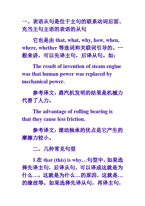 表语从句翻译法