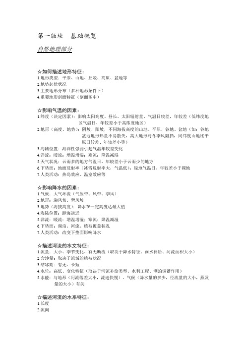 高考地理大题答题模板(新版)