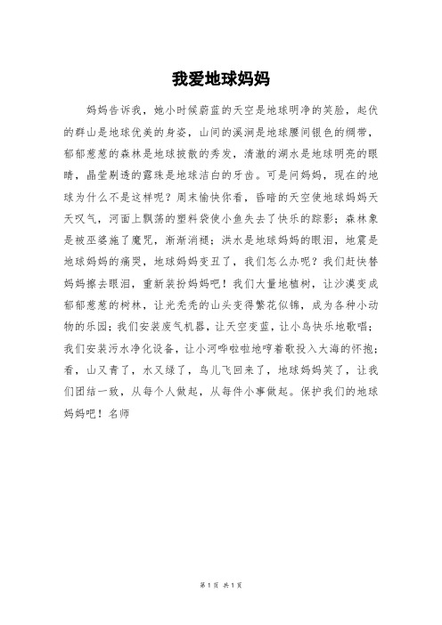 我爱地球妈妈_初一作文