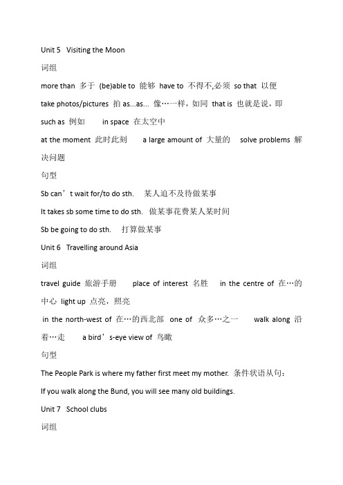 七年级英语上册知识点(上海教育出版社版本)Unit 5