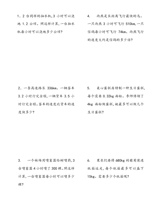 小数除法解决问题