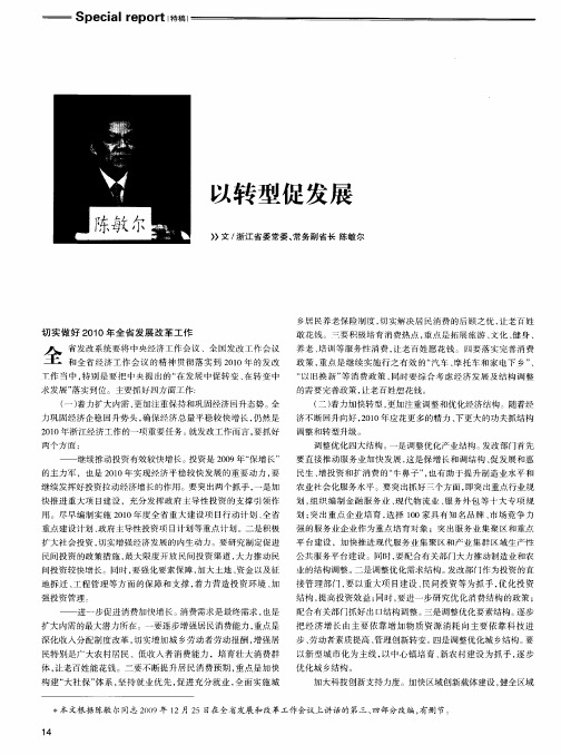 以转型促发展