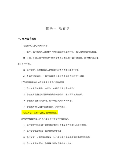 2020教师编手写笔记教师招聘主观题总结(教育学)