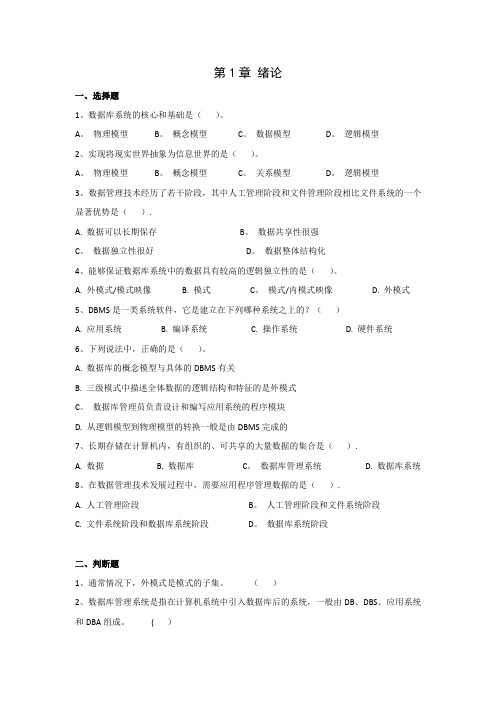 数据库系统原理第一章习题【范本模板】